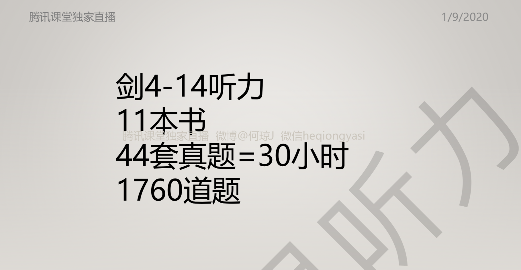 不要指望你做了30个小时题目,就搞定了雅思,一切顺利了,做这些题目是为了暴露你的问题