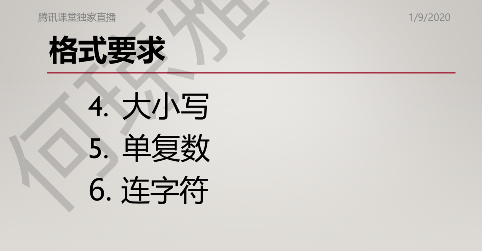 格式要求:大小写,单复数,连字符