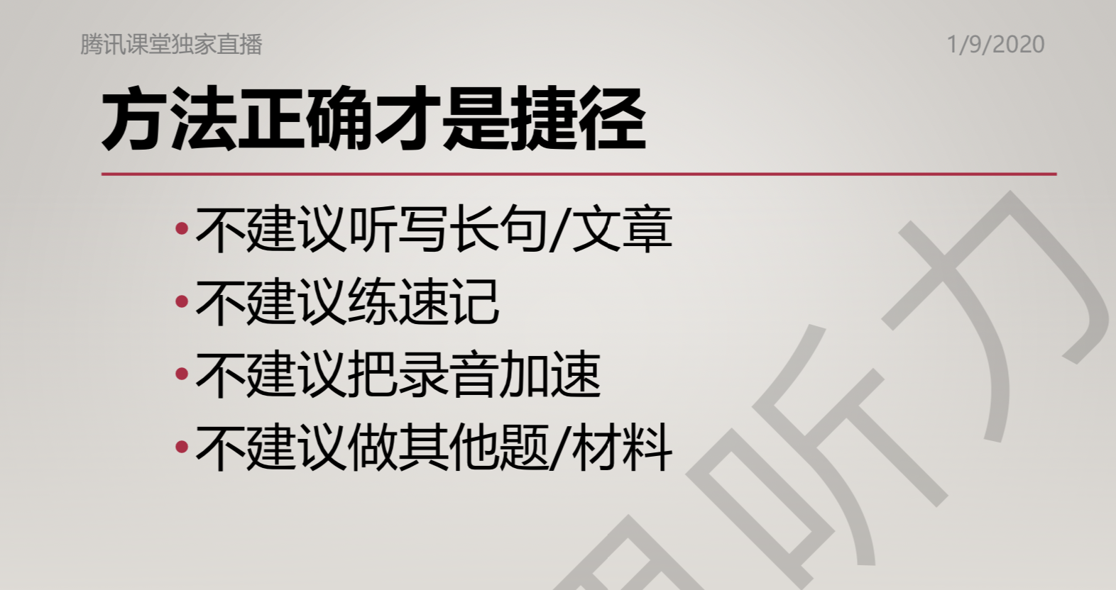 因为你连基本的都搞不定,先考到7.5分,你怎么样都行
